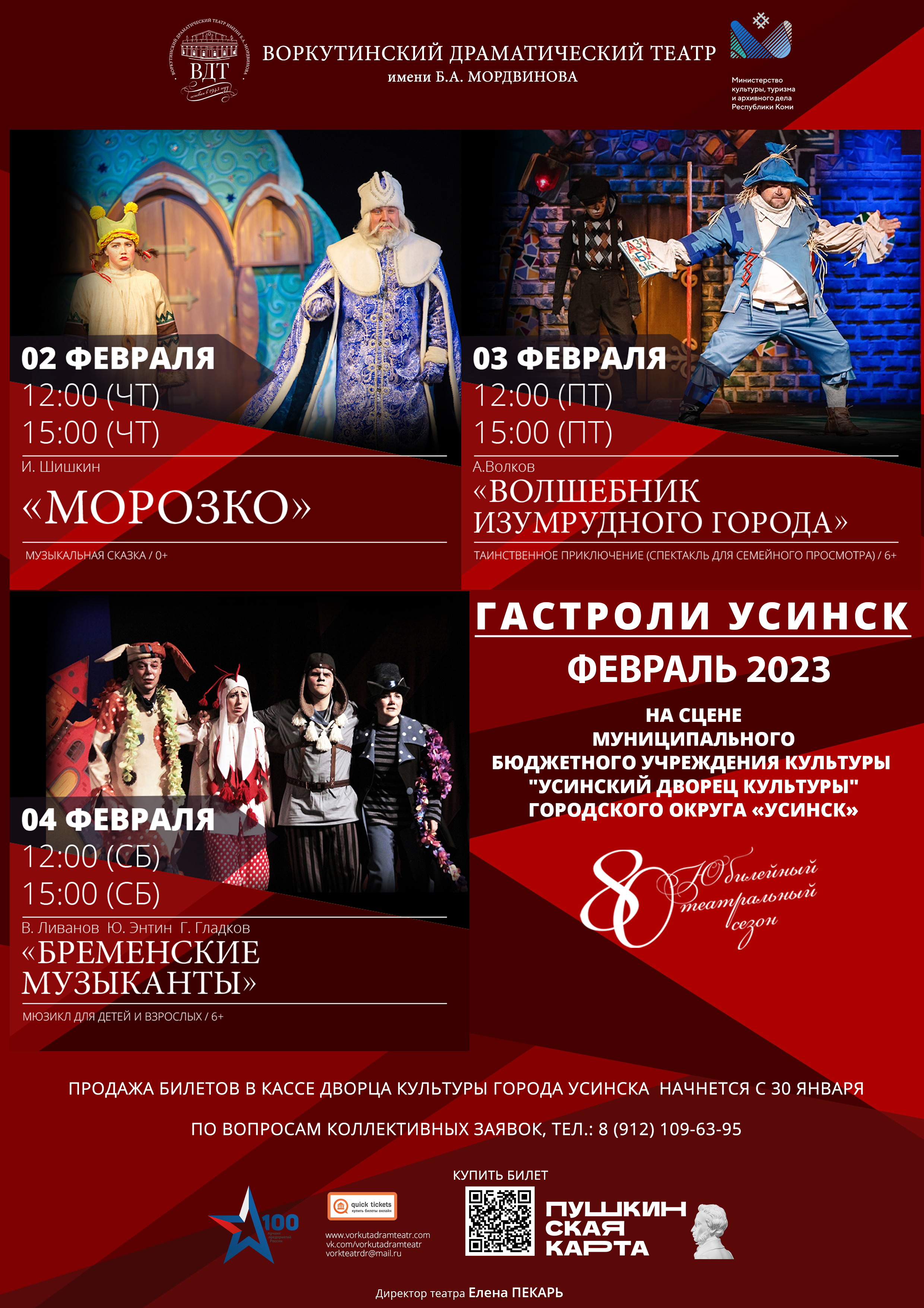 Воркутинский драматический театр официальный сайт