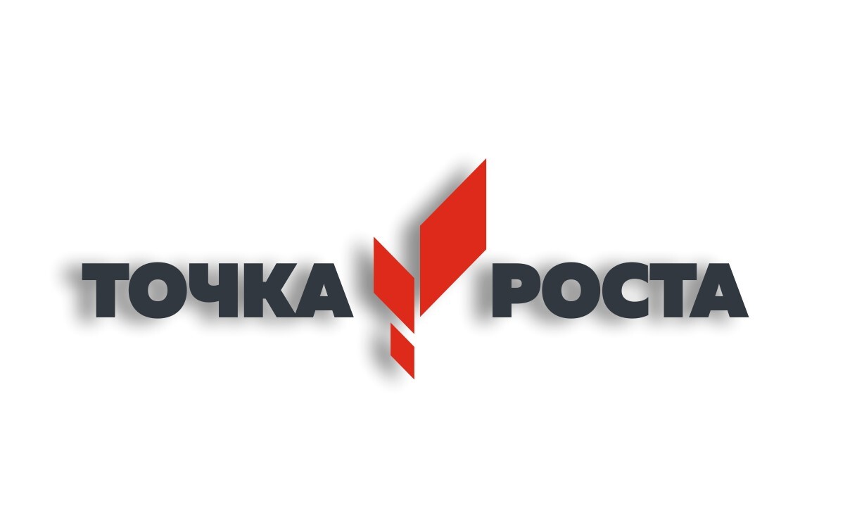 ТОЧКА РОСТА.